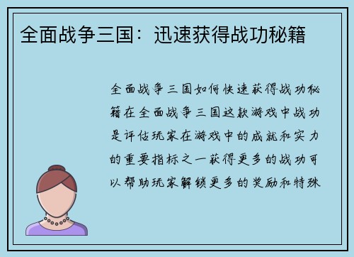 全面战争三国：迅速获得战功秘籍