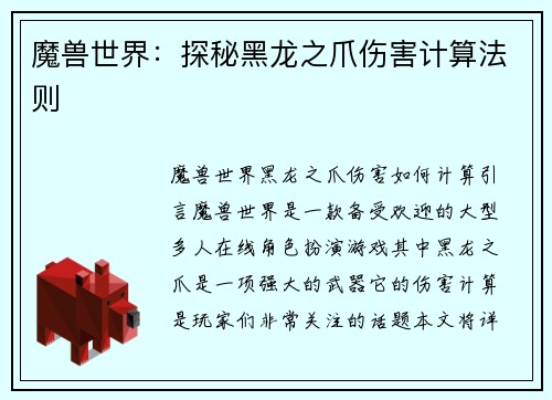 魔兽世界：探秘黑龙之爪伤害计算法则