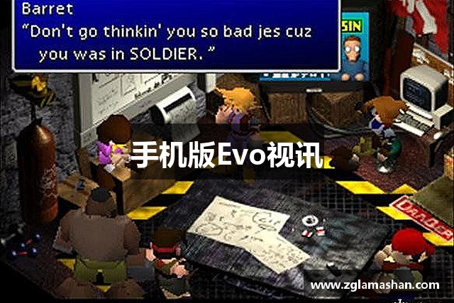 手机版Evo视讯